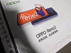 OPPO Reno2配置和設(shè)計(jì)細(xì)節(jié)曝光：配4800萬四攝支持20倍變焦