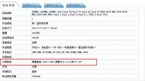 榮耀千元突變規(guī)劃新機入網(wǎng)：麒麟710+GPU Turbo_pic2