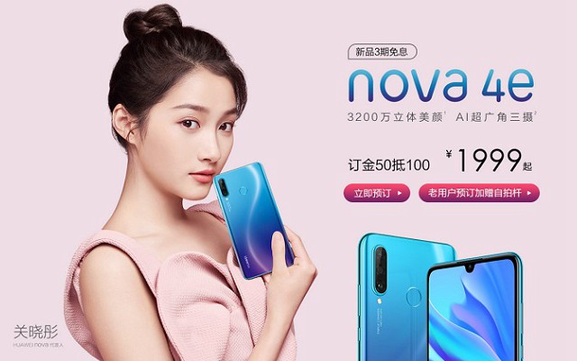 華為nova4e正式發(fā)布：光曉彤代言 主打攝影 價格1999元起