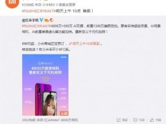 紅米Note 7正式發(fā)售：驍龍660+4800萬超清相機 售價999元起！