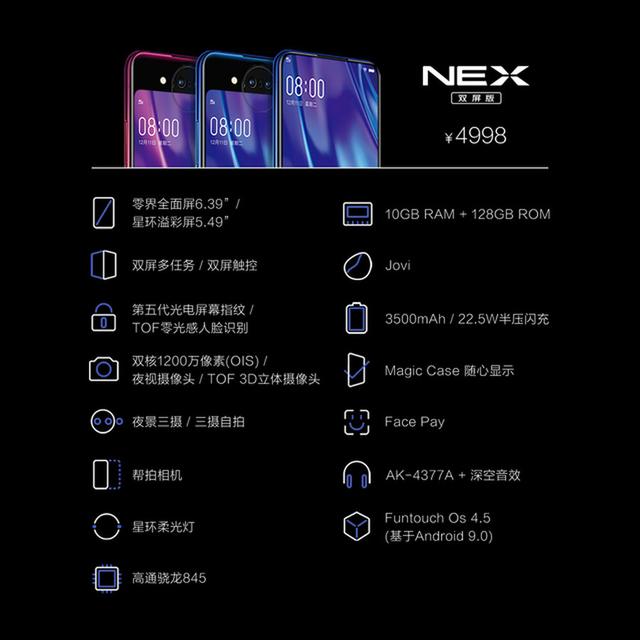 vivo NEX雙屏版發(fā)布：雙屏熊貓眼 價格4998元