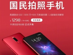 魅族Note 8焰紅版今天發(fā)售：人臉+指紋雙重解鎖，售價1298元