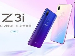 vivo Z3i新機(jī)發(fā)布：聯(lián)發(fā)科Helio P60，售價(jià)2398元