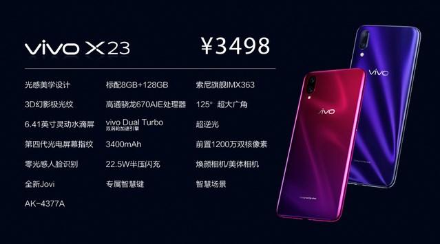 vivo X23正式發(fā)布：超大廣角拍照，水滴屏價(jià)格3499元