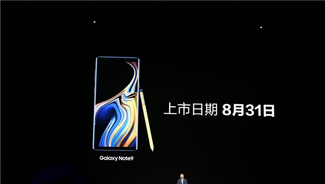 三星Note9國(guó)行版正式發(fā)布 價(jià)格6999元起，8月31日上市