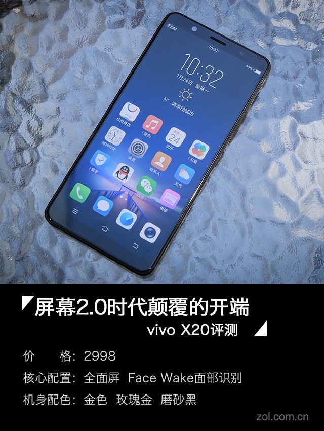 vivo X20評(píng)測(cè)：一塊AI與雙攝進(jìn)化的全面屏 