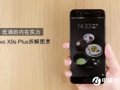 vivo X9s Plus拆解圖賞 vivo X9s Plus做工怎么樣