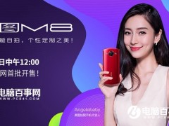 美圖M8參數(shù)與真機圖賞 美圖M8配置怎么樣