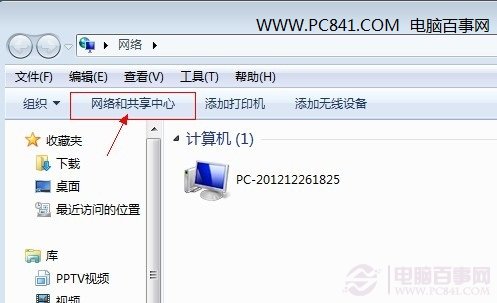 進入Win7網(wǎng)絡和同享中心