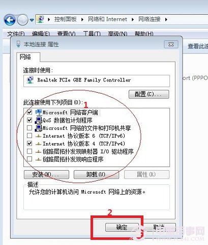 Win7本地銜接設置示意圖