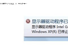 顯示器驅(qū)動(dòng)程序停止響應(yīng)的解決辦法