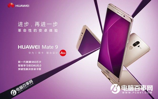 華為Mate9和華為P9哪個(gè)好 華為Mate9和P9差異比照