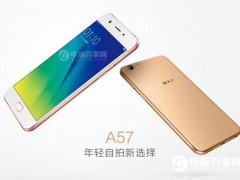 OPPO A57參數(shù)配置詳解樣 OPPO A57參數(shù)與圖賞