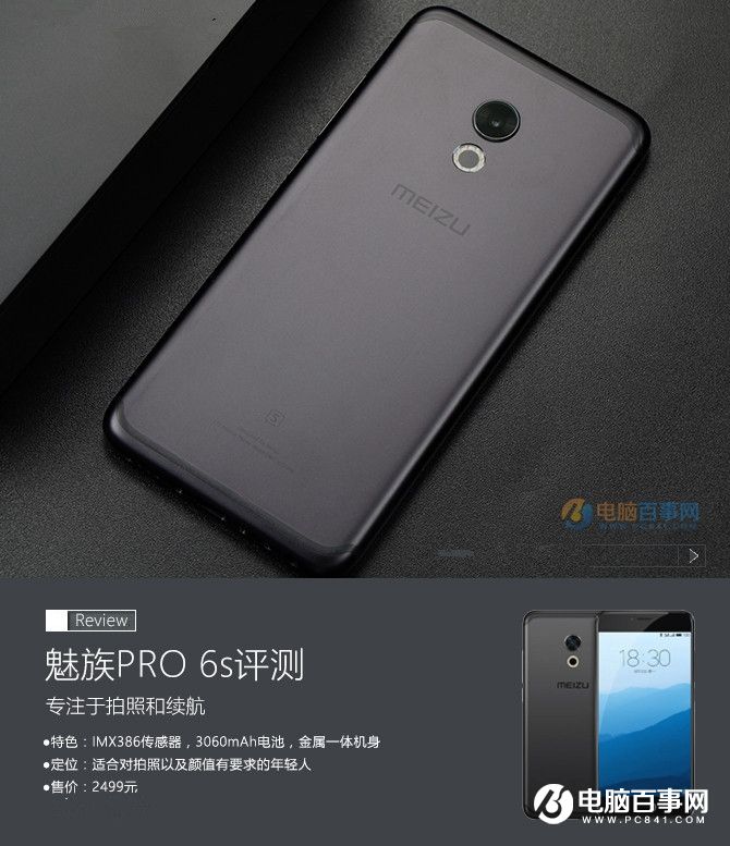 魅族PRO 6s值得買嗎？魅族PRO 6s評測