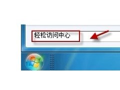 Win7桌面背景無法更換的解決辦法