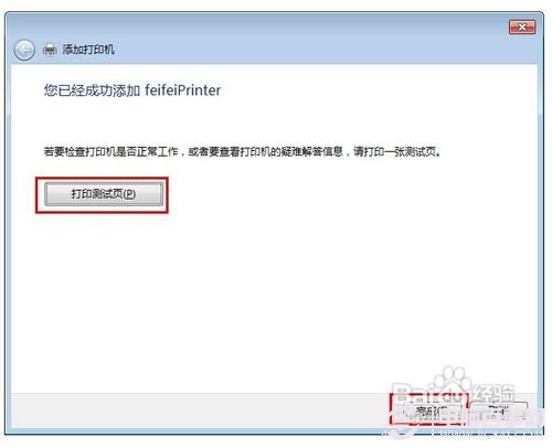 電腦無法辨認(rèn)打印機(jī)怎樣辦-過程5