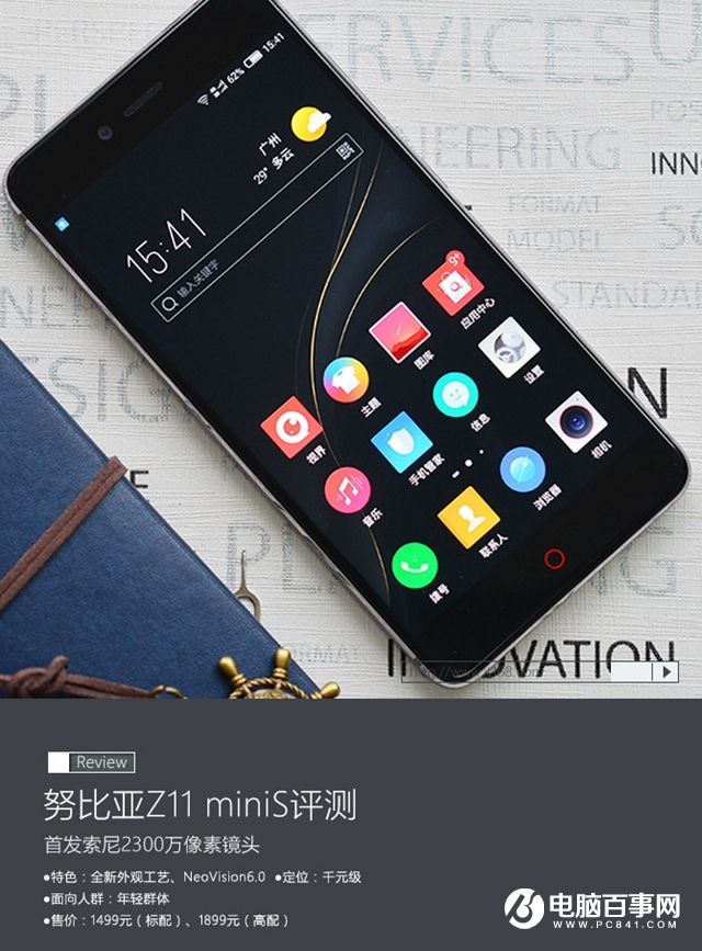 努比亞Z11 miniS值得買嗎？努比亞Z11 miniS評(píng)測(cè)