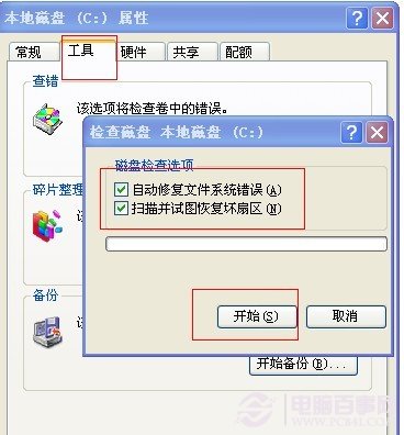 運(yùn)用磁盤東西修正處理windows推遲寫入失利