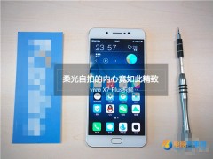 vivo X7 Plus做工怎么樣 vivo X7 Plus拆解圖評(píng)測(cè)