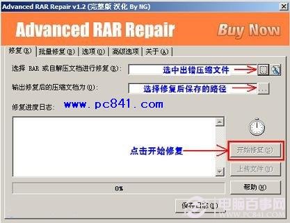 Advanced RAR Repair緊縮軟件修正