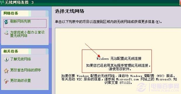 windows無(wú)法裝備此無(wú)線網(wǎng)絡(luò)