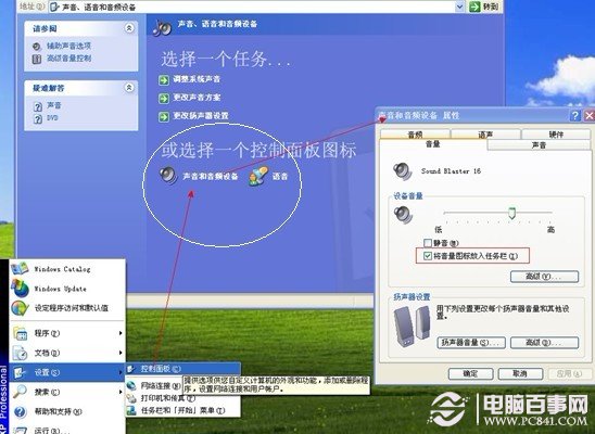 從控制面板中進(jìn)入聲響和音頻設(shè)備