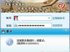 QQ登陸不上 QQ登陸錯(cuò)誤0x00000001代碼怎么辦