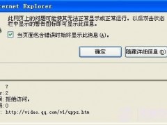 網(wǎng)頁(yè)上有錯(cuò)誤怎么辦 網(wǎng)頁(yè)錯(cuò)誤的一般解決辦法