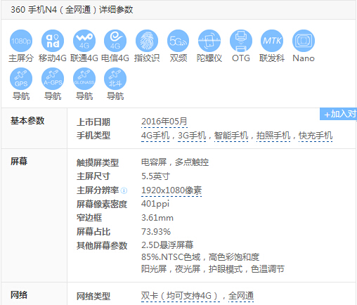 360手機n4