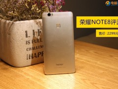 榮耀NOTE8評測 榮耀Note8值得買嗎