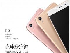 oppo r9和oppo f1s區(qū)別對(duì)比評(píng)測(cè) 哪個(gè)值得購(gòu)買