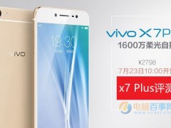 主打大屏 vivo x7 Plus評測