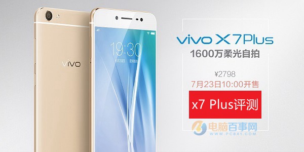 vivo x7 Plus怎么樣 vivo x7 Plus評(píng)測(cè)