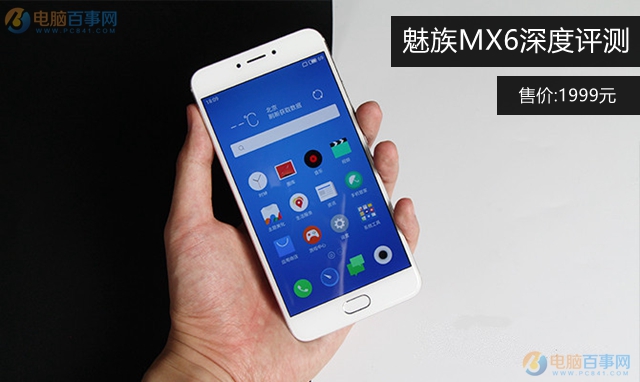 魅族MX6值得買嗎？魅族MX6深度評測