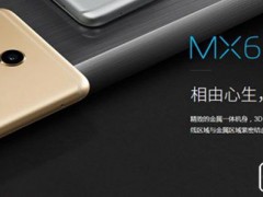 魅族MX6真機(jī)上手視頻評測 魅族MX6值得買嗎？