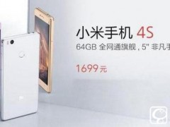 小米4s和紅米note4區(qū)別對(duì)比評(píng)測(cè)