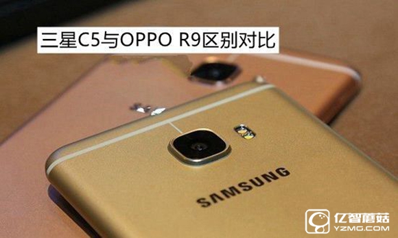 OPPO R9和三星C5哪個好？三星C5與OPPO R9差異比照