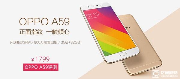 OPPO A59怎么樣? OPPO A59評測