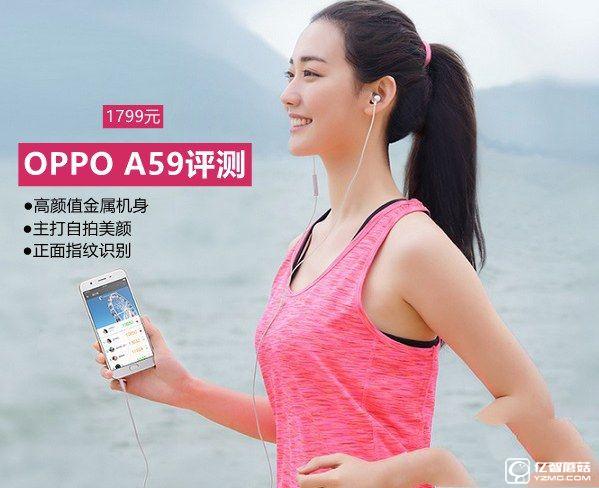 OPPO A59怎么樣? OPPO A59評測