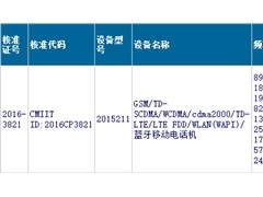 首發(fā)驍龍821！小米Note 2正式現(xiàn)身