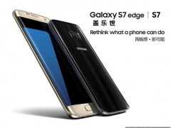 三星Galaxy S7售價3568元  夏天防水很重要！