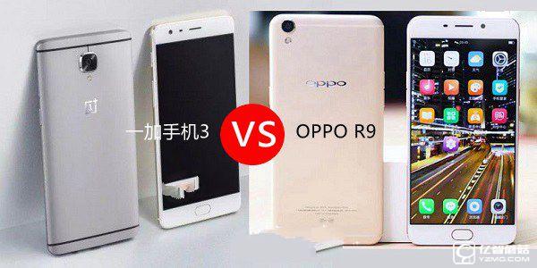 一加手機3和OPPO R9哪個好？一加3與OPPO R9差異比照