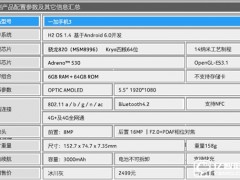 OPPO A59和一加手機3區(qū)別對比評測