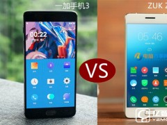 ZUK Z2 Pro與一加手機(jī)3全面區(qū)別對比評測