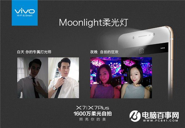 vivo X7/Plus正式發(fā)布 價(jià)格2498元