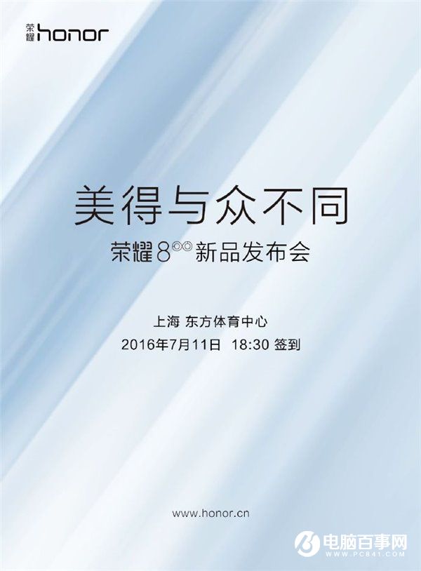 榮耀8發(fā)布時刻發(fā)布 7月11日上海見