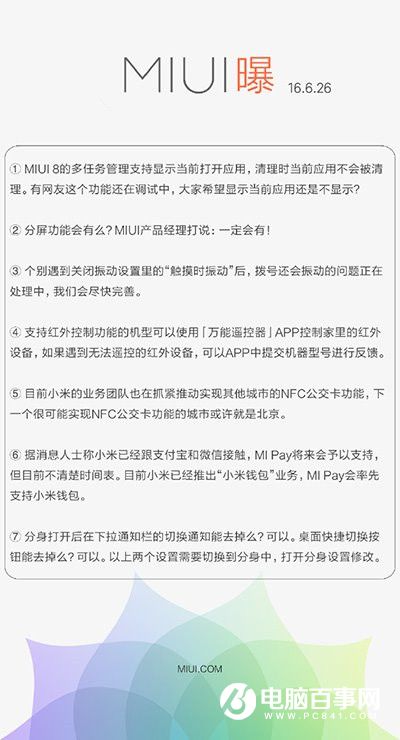 小米官方自曝MIUI8將有分屏功用