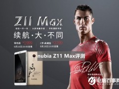 努比亞Z11 Max值得買嗎 nubia Z11 Max評測