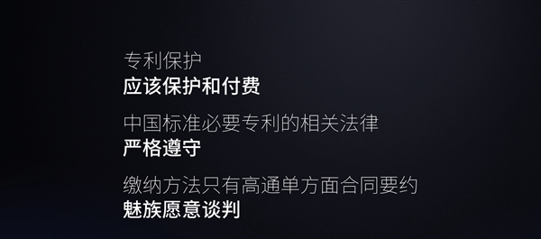 魅族官方回應(yīng)高通專利訴訟案：不平等！