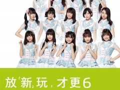 魅族為魅友請來SNH48女團 迎接魅族MX6！